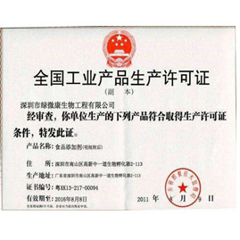 工業生產許可證