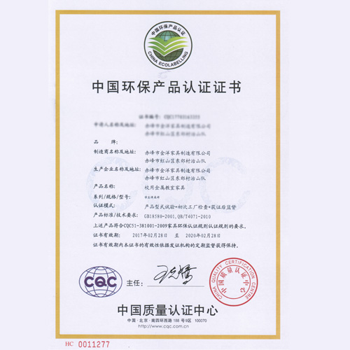 環保產品認證