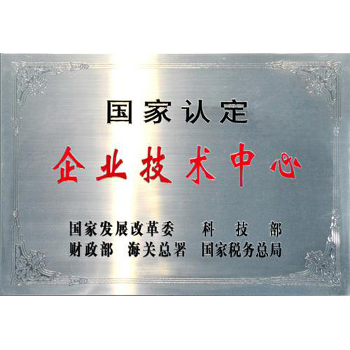企業技術中心認證