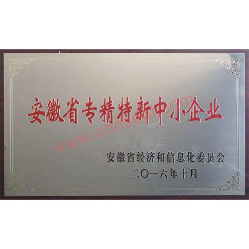 專精特新中小企業認證