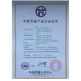 節能產品認證
