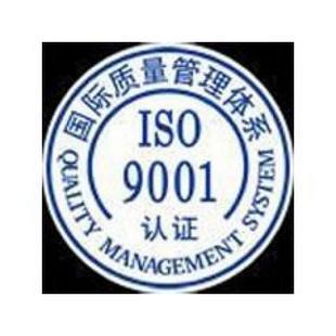 合肥ISO9001認證
