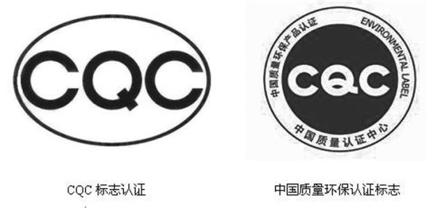 CQC認證服務