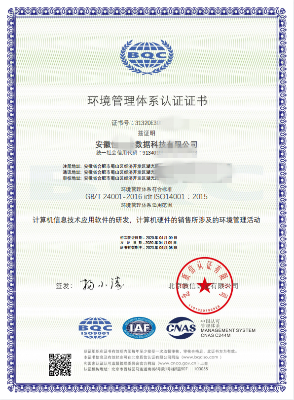 XX科技公司獲得ISO環境管理體系認證