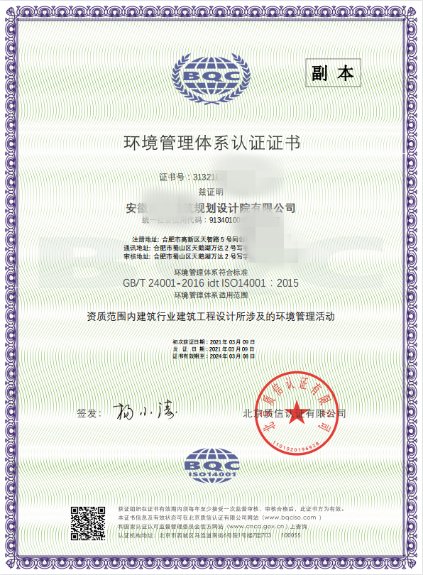 XX建設規劃公司取得ISO認證證書